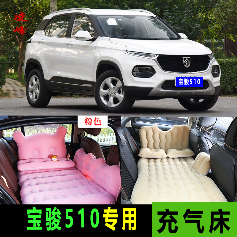 宝骏510专用车j载旅行床汽车内后座睡觉后排睡垫后备箱充气床垫