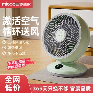 桌面循环扇学生宿舍办公室静轻音电风扇 空气循环扇家用小型台式