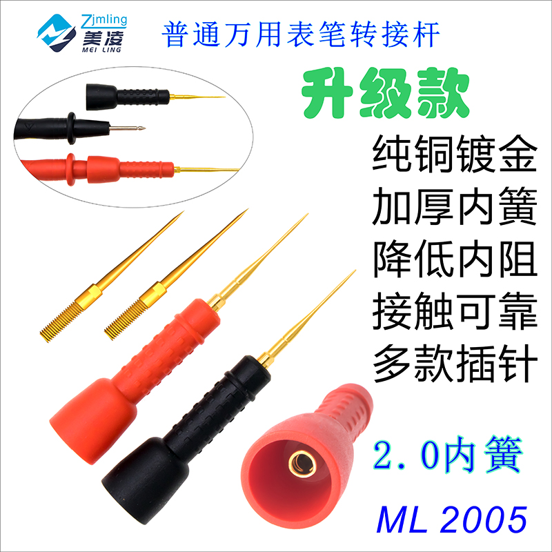 2.0内簧插孔 万用m表笔 加长普通表笔转特尖针 特尖 汽修0.7铜针