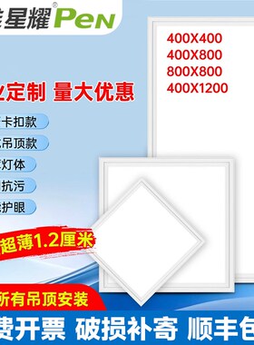 集成吊顶led平板灯400x400x800x800嵌入式400x1200石膏板铝扣板灯