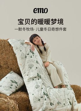 一默冬日奇想儿童亲肤抗敏三件套大豆纤维冬被子保暖乳胶床垫枕套