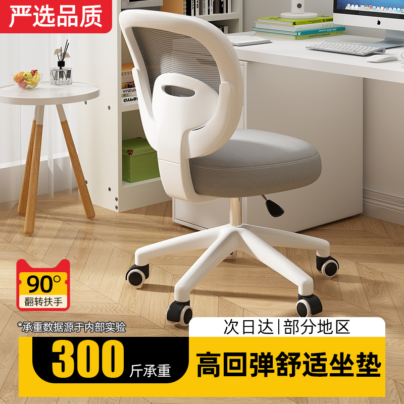 电脑办公靠背宿舍大学生书桌座椅可升降调节O椅子久坐不累学习转