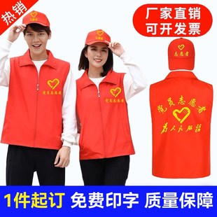志愿者马甲定制党员义工公益服装广告活动红背心马甲工作服印logo