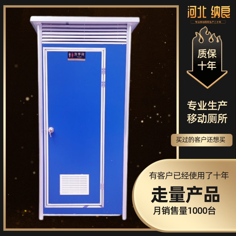 户外移动厕所卫生间家用工地景区公园农村改O造活动洗手间 淋浴房