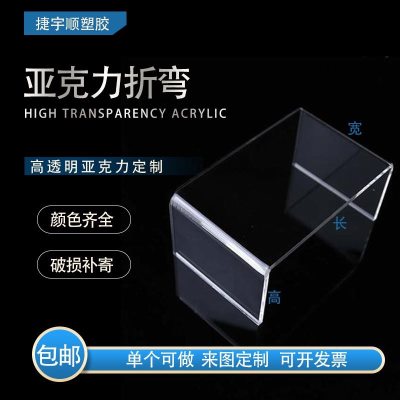 高透明亚克力板有机玻璃热弯折弯UL形彩色盒子Q防尘罩加工定制包