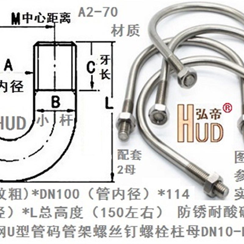 不锈钢304U型管码管卡夹吊码螺丝钉栓柱DN125 DN150 DN200-DN900