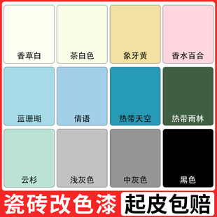 外墙瓷砖改色专用漆户外室外地板砖地砖墙面翻新漆改造.漆磁砖油