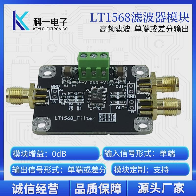 LT1568模块 四阶有源低通滤波器模块 单端转P差分滤波器 巴特沃斯
