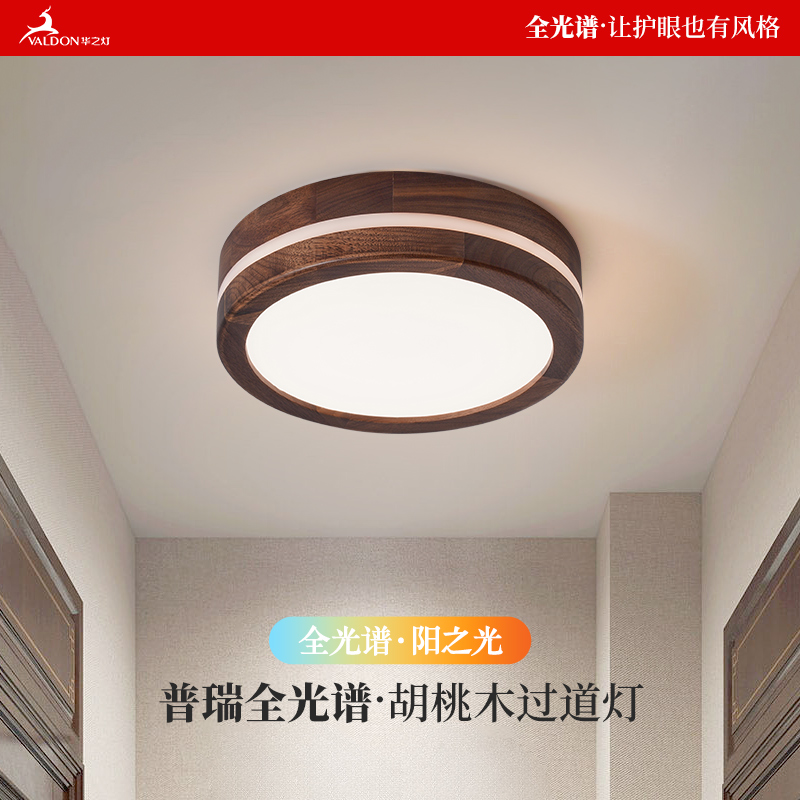 新中式全光谱过道灯走廊灯led胡桃木护眼圆形简约书房阳台吸顶灯