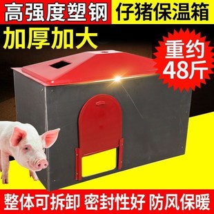 加厚加大取暖塑钢小猪保温箱母猪产床保育两O用养殖取暖仔猪保暖