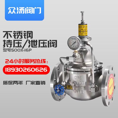 不锈钢持压泄压阀水泵自动控制稳压消防水利稳压安全阀门500X-16P