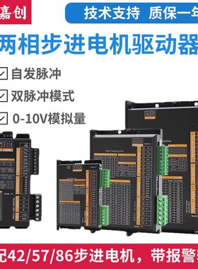 增强款两相42/57/86步进驱动器调速模拟量调速报警/刹车自发脉冲