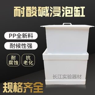 实验室酸缸实验器材浸泡缸30L40L50L60L80L100L容器耐酸碱 pp酸缸