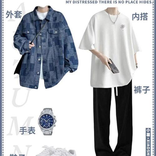 男装高级感穿搭套装秋季新款衣服衬衫外套男生初秋日杂风穿搭裤子