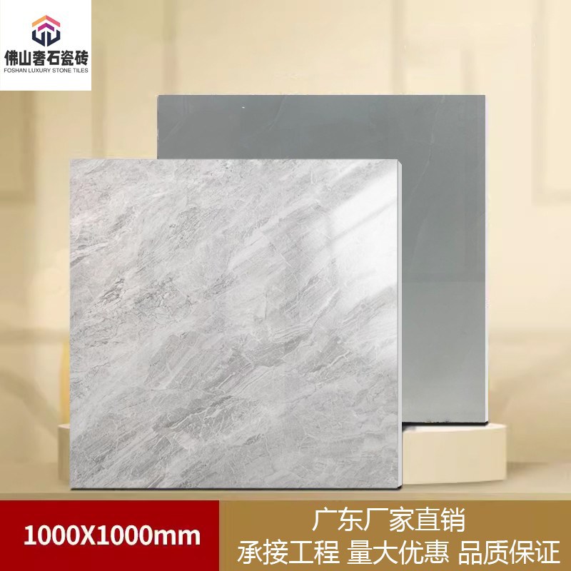 广东通体大理石1000X1000瓷砖亮光地板砖客厅工程1米Xx1米防滑地
