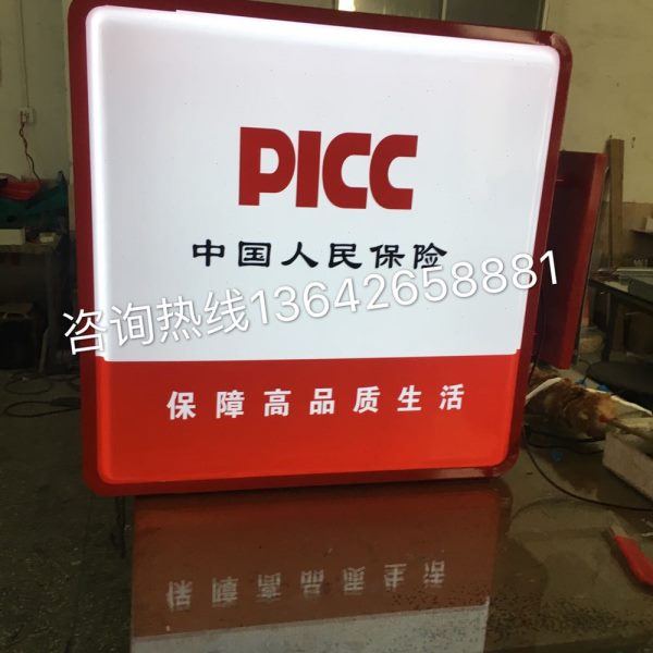 吸塑灯箱 中国人保灯箱 LED灯箱 企业招牌灯箱 门头招牌