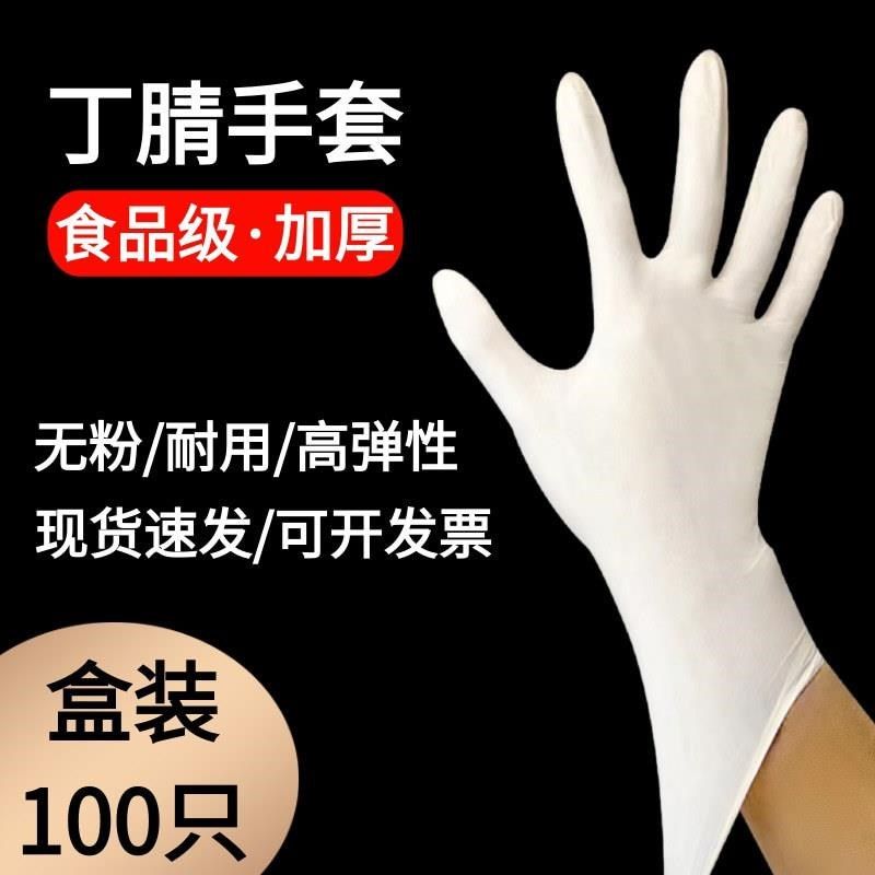 一次性手套pvc无粉高弹丁晴橡胶家用外出劳保防护食品级丁腈手套,居家日用,防护手套,淘宝优惠券,粉丝福利购,淘宝优惠卷