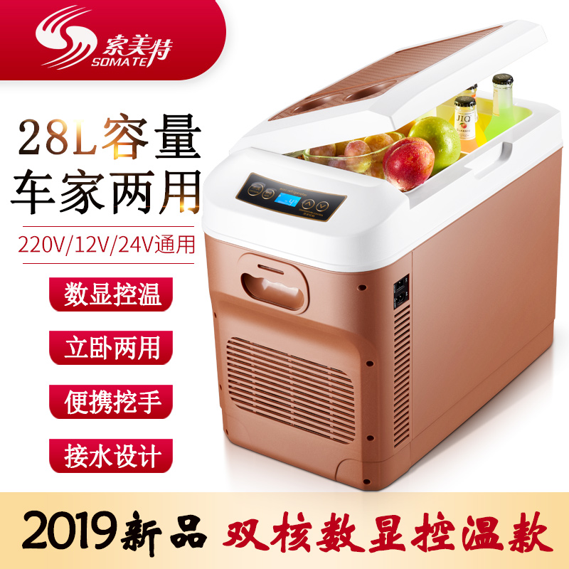 28L双制冷车载冰箱迷你小冰箱车家两用冷暖箱12v24v货车专用冰箱