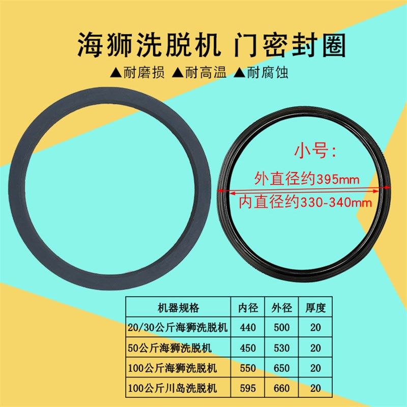 海狮用门密封圈工业全自动床单毛巾被套水洗衣机洗脱烘干机配件