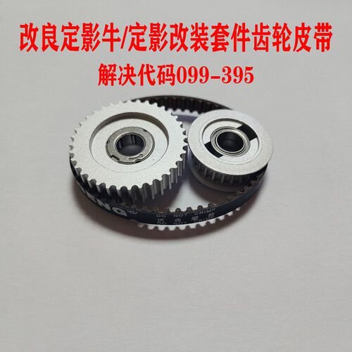 施乐V80c 2100定影牛V180 3100 170定影驱动改装套件齿轮皮带