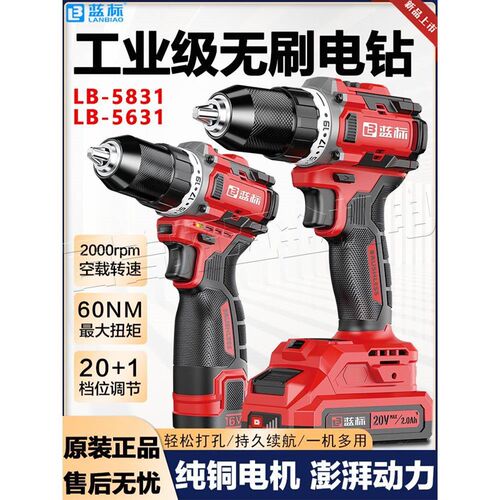 蓝标电动工具16V20V无刷充电手钻大功率F电动螺丝刀516/518/5831