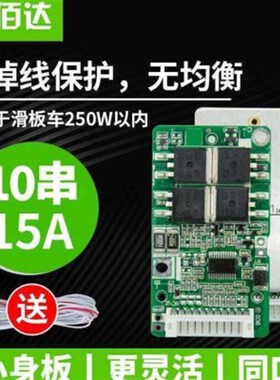 电动滑板车动g力锂电池保护板36v10串18650防过充过放15a