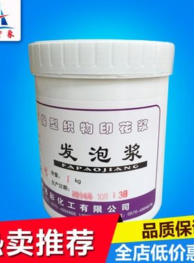 白色发泡浆 锦旗发泡浆 制作锦旗印字浆 锦旗发泡浆 环保浆