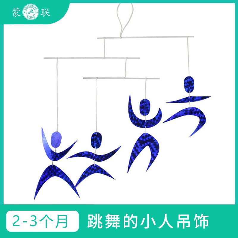 蒙氏婴儿黑白吊饰床铃新生儿视觉训练卡0-6个月旋转卡 跳舞的小人