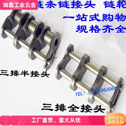 三排链条全接头 半接头链扣20A-3 20B-3 24A-3 24B-3 28A-3 28B-3