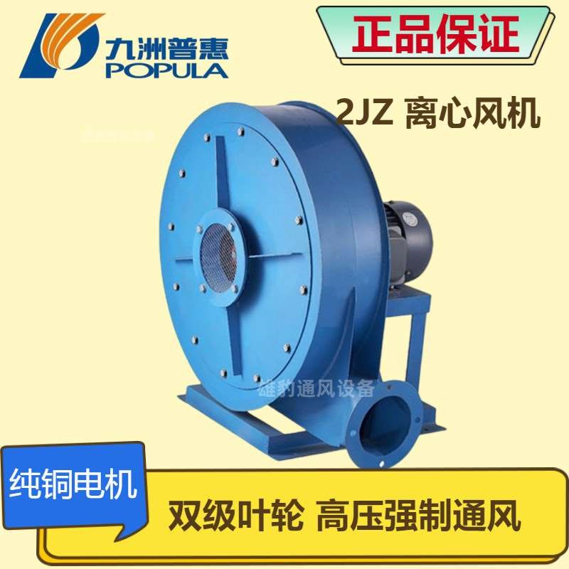 九洲2JZ高压离心风机 工业物料输送强力通N风除尘三相异步鼓吸风