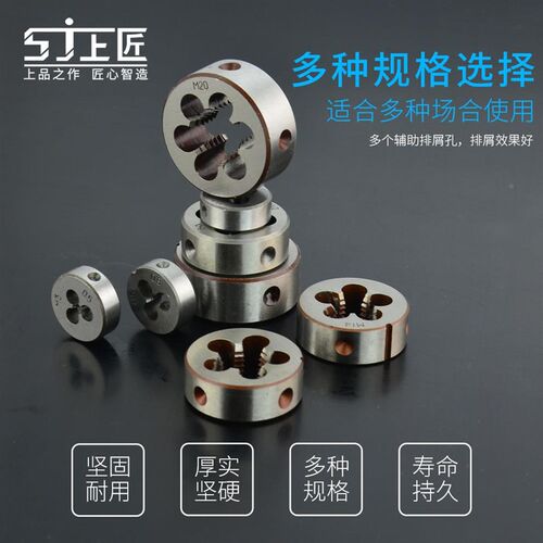上匠工具手用螺纹板牙圆板牙 圆形板牙元板牙丝锥板牙板套装M3-20
