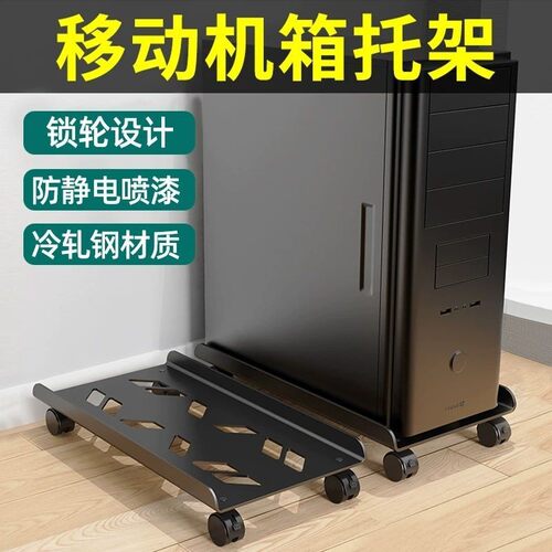 电脑主机托架可移动万向滑轮机箱底座家H用办公室增高置物架子支