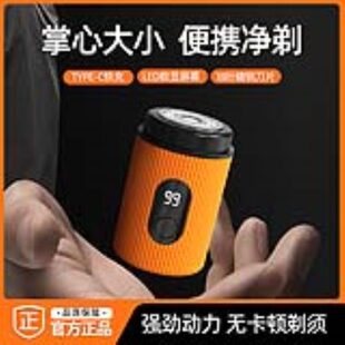 迷你旅行剃须刀刮胡子刀全自动刮胡刀男士充电式须刨胡须刀送男友