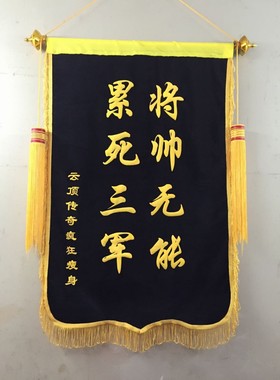 锦旗定制红色黑蓝绿黄色三角锦旗流动红旗颁奖锦旗烫金