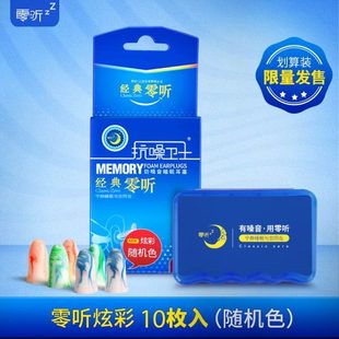 零听抗噪卫士防噪音睡眠耳塞隔音专用降噪静音睡觉学习超级防呼噜