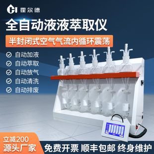 置 全自动液液萃取仪水中油挥发酚阴离子分液漏斗震荡器液液萃取装
