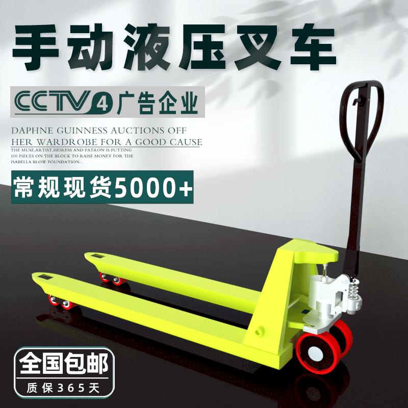 2t2.5t3T4t5吨地牛  仓库手动液压搬运车托盘推车手推液压堆高机