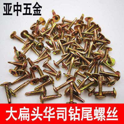 钻尾十字2钉华铁皮大镀锌自钻自攻螺丝燕尾司扁头丝M4彩钢瓦.螺丝