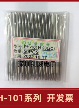 PH-101H(16L/23L)外弹簧弹性针1.6九爪头2.0*54MM测试探针治具针