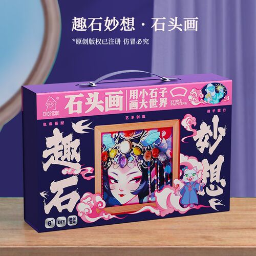 女孩生日礼物6岁以上7创意石子画手工diy儿童8至12高端9十10女童5