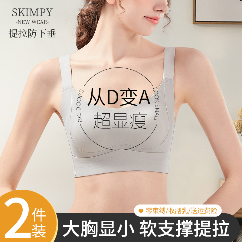 提拉束胸内衣女大胸显小胸全罩杯薄款G无痕收副乳防下垂聚拢文胸