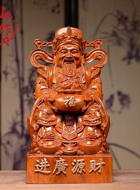花梨木雕刻财神爷佛像摆件实木家用供奉招财风水店铺开业工艺礼品