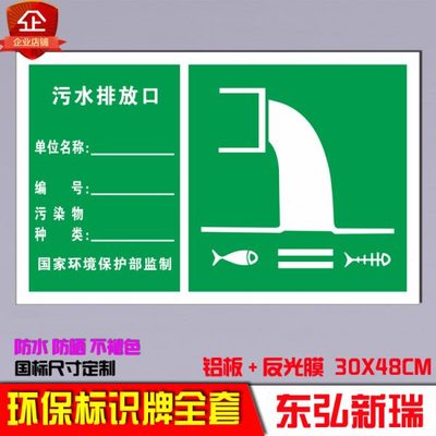污水排放口标识牌废气排放口噪声排放源一般固体废物标志牌警示牌