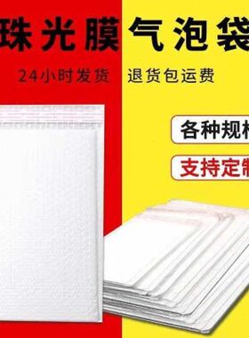 洛嘉白色珠光膜气泡信封袋加厚防震防摔打包泡沫袋服装物流快递包