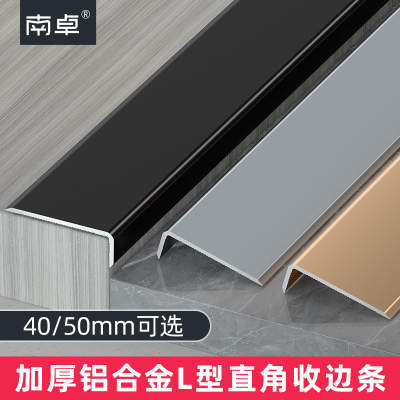 铝合金收边条瓷砖收口线条木地板金属装饰阳角门槛7字L型压边包边