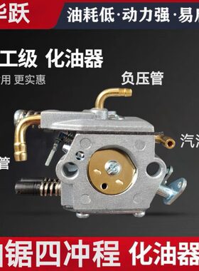 四冲程油锯化油器伐木锯大功率52/58纯汽油链锯4冲化油器链条锯