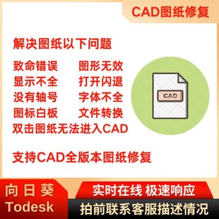 CAD图a纸dwg文件损坏修复CAD图纸致命错误打不开显示不全轴号丢失