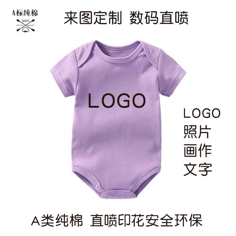 纯棉宝宝服 婴儿服 连体衣 三角包屁衣 哈衣爬服 来图订制 印标志