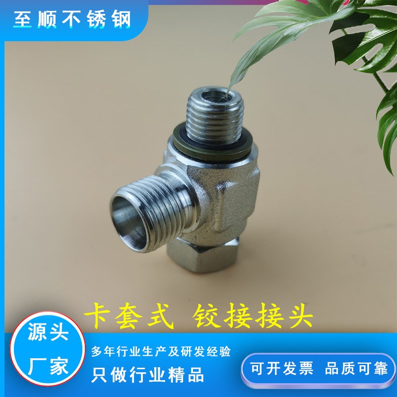 SKV铰a接JBZQ4188英制螺栓焊接式卡套锥密封铰接接头1CI-1DI-B