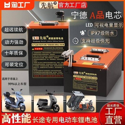 宁德电动车锂电池48V60V72V大容量外卖L快递锂电瓶两轮三轮车电瓶